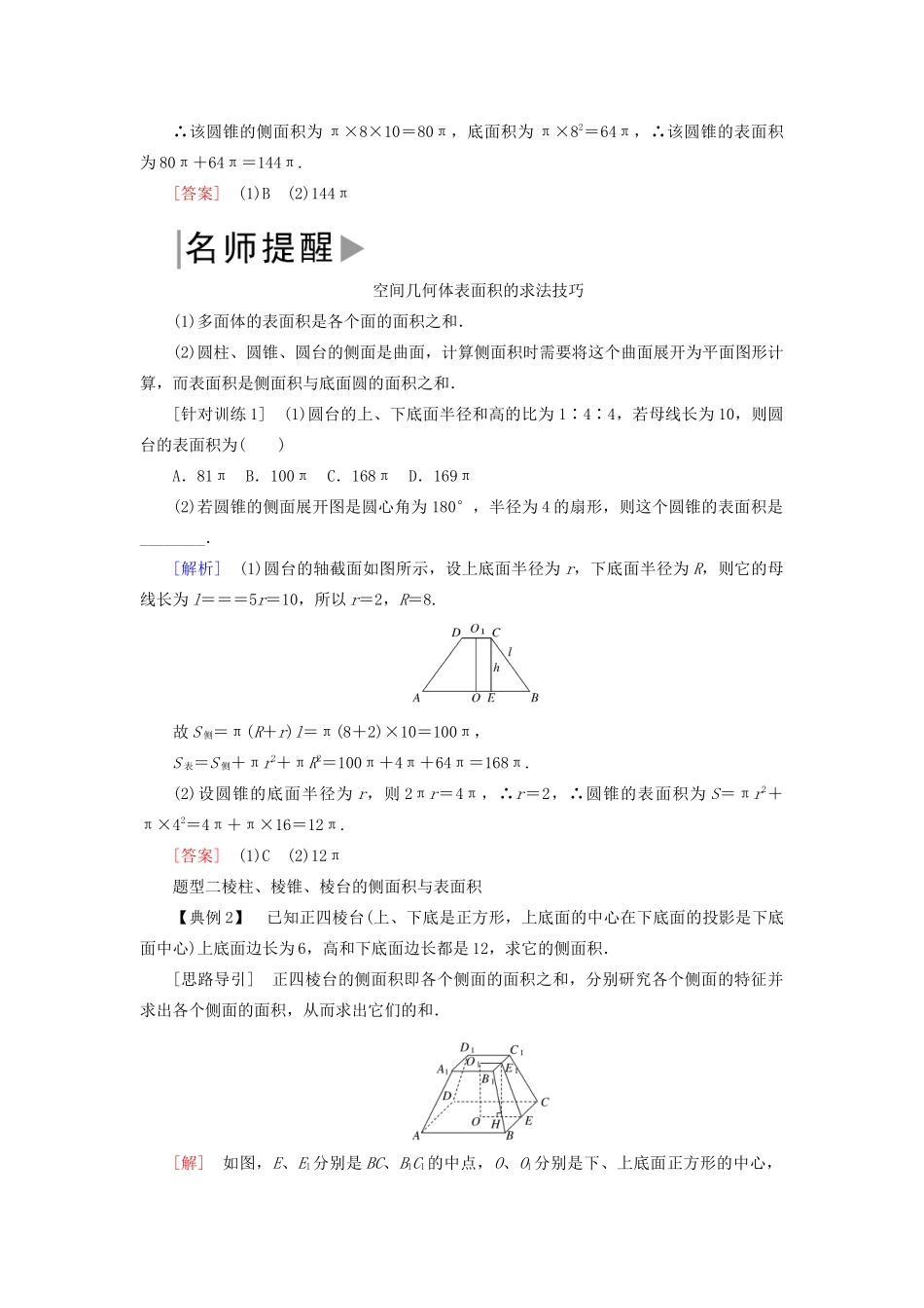 高中数学 第1章 立体几何初步 1-7-1 柱、锥、台的侧面展开与面积学案 北师大版必修2-北师大版高一必修2数学学案_第2页
