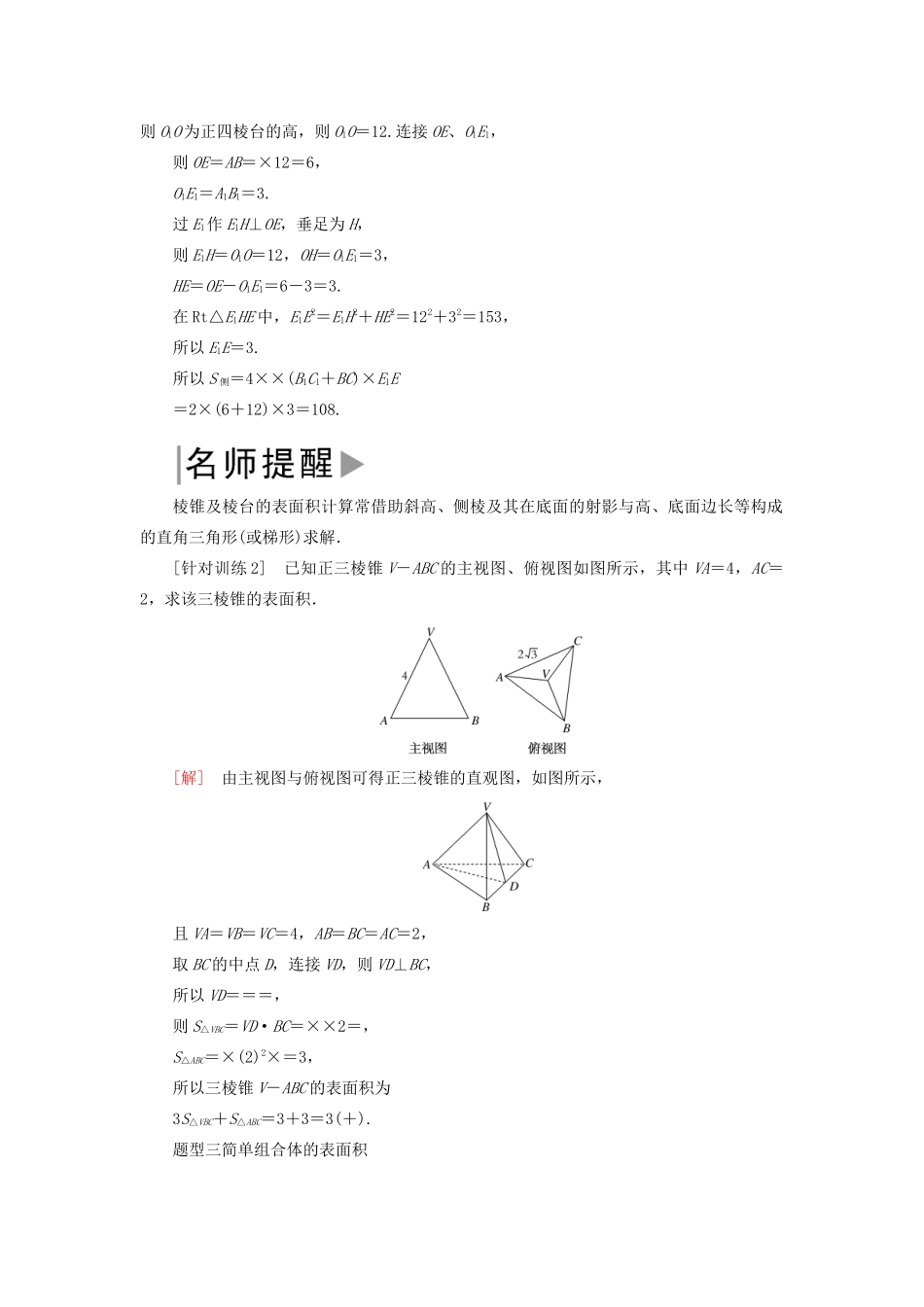 高中数学 第1章 立体几何初步 1-7-1 柱、锥、台的侧面展开与面积学案 北师大版必修2-北师大版高一必修2数学学案_第3页