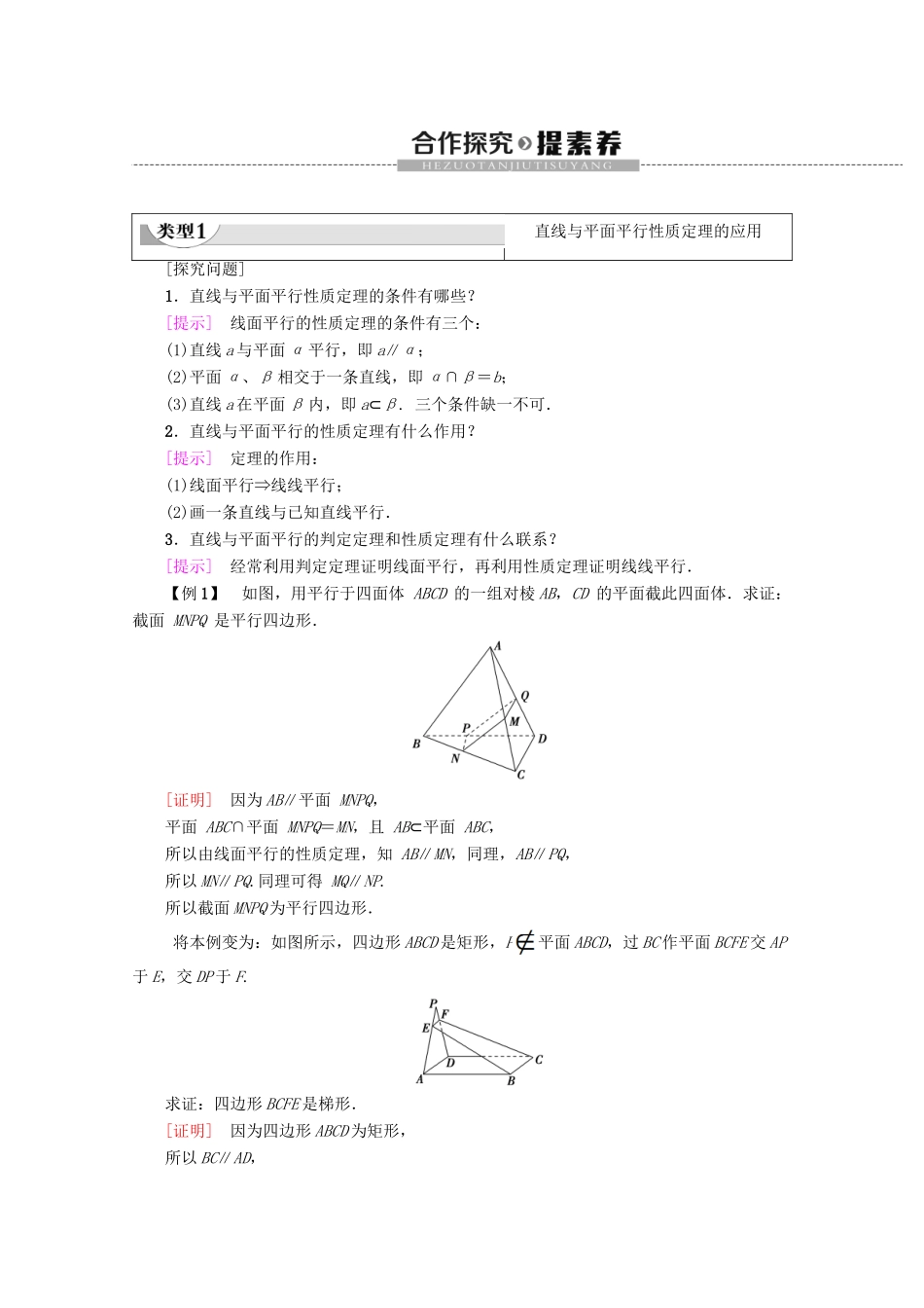 高中数学 第2章 点、直线、平面之间的位置关系 2.2.3 直线与平面平行的性质学案 新人教A版必修2-新人教A版高一必修2数学学案_第2页