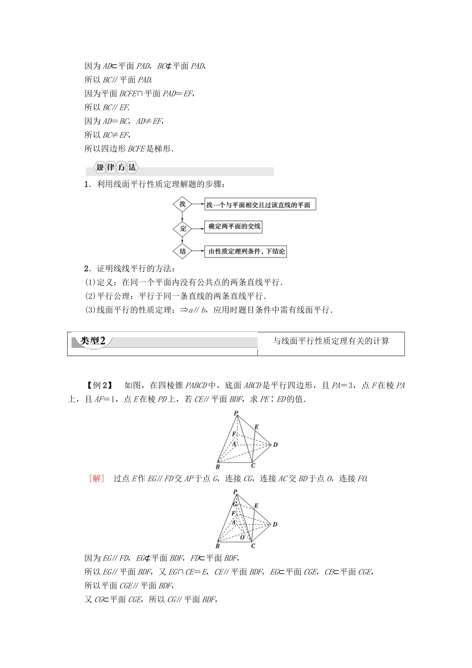 高中数学 第2章 点、直线、平面之间的位置关系 2.2.3 直线与平面平行的性质学案 新人教A版必修2-新人教A版高一必修2数学学案_第3页