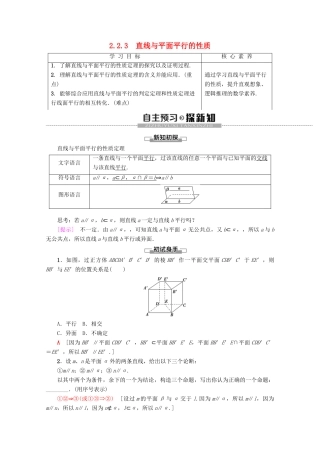 高中数学 第2章 点、直线、平面之间的位置关系 2.2.3 直线与平面平行的性质学案 新人教A版必修2-新人教A版高一必修2数学学案