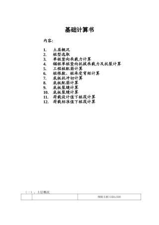 基础手算设计计算书