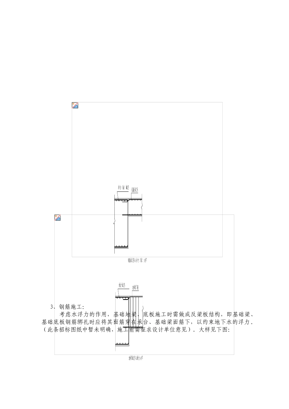 基础抗浮施工方案_第2页