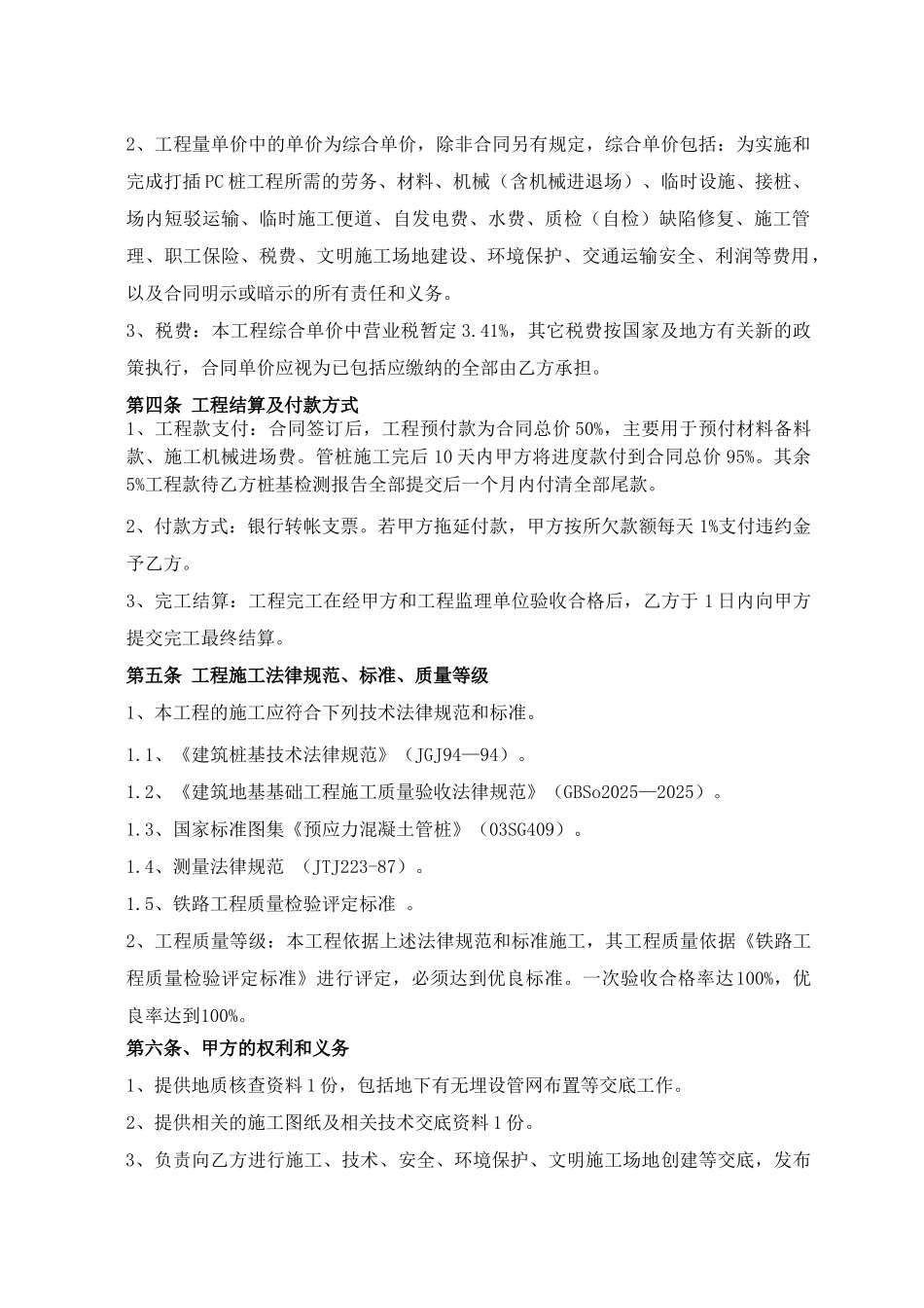 基础打插pc桩承包合同_第2页