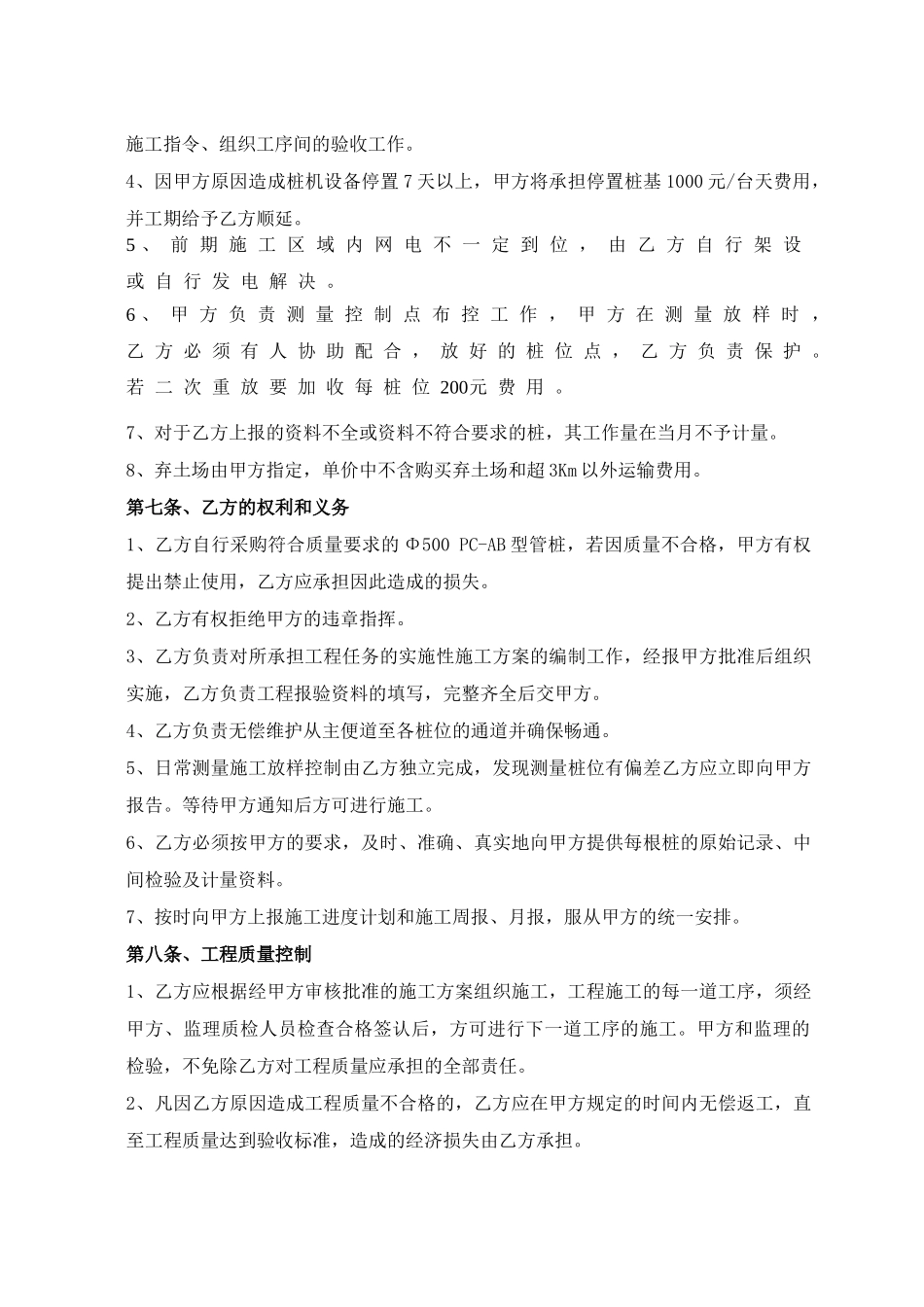 基础打插pc桩承包合同_第3页