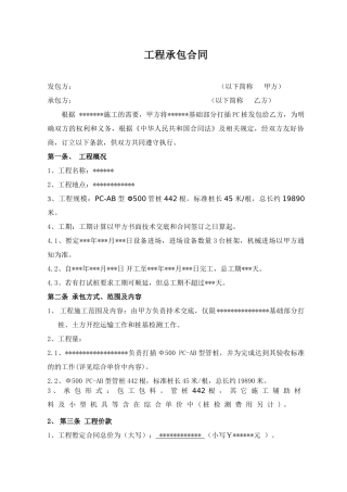 基础打插pc桩承包合同