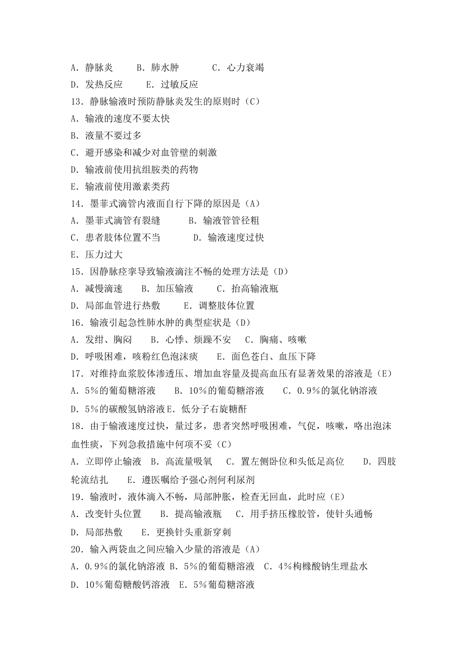 基础护理学-第十三章及第十六章试题及答案_第3页