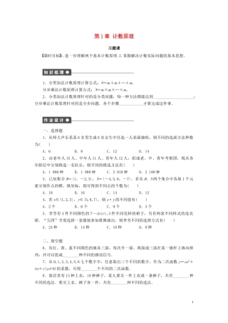 高中数学 第1章 计数原理 习题课 基本计数原理学案 新人教B版选修2-3-新人教B版高二选修2-3数学学案