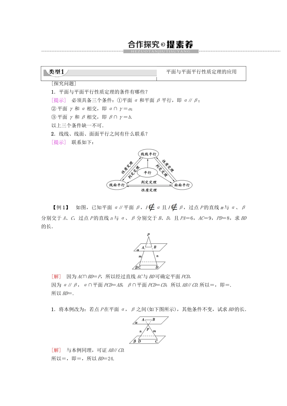 高中数学 第2章 点、直线、平面之间的位置关系 2.2.4 平面与平面平行的性质学案 新人教A版必修2-新人教A版高一必修2数学学案_第2页