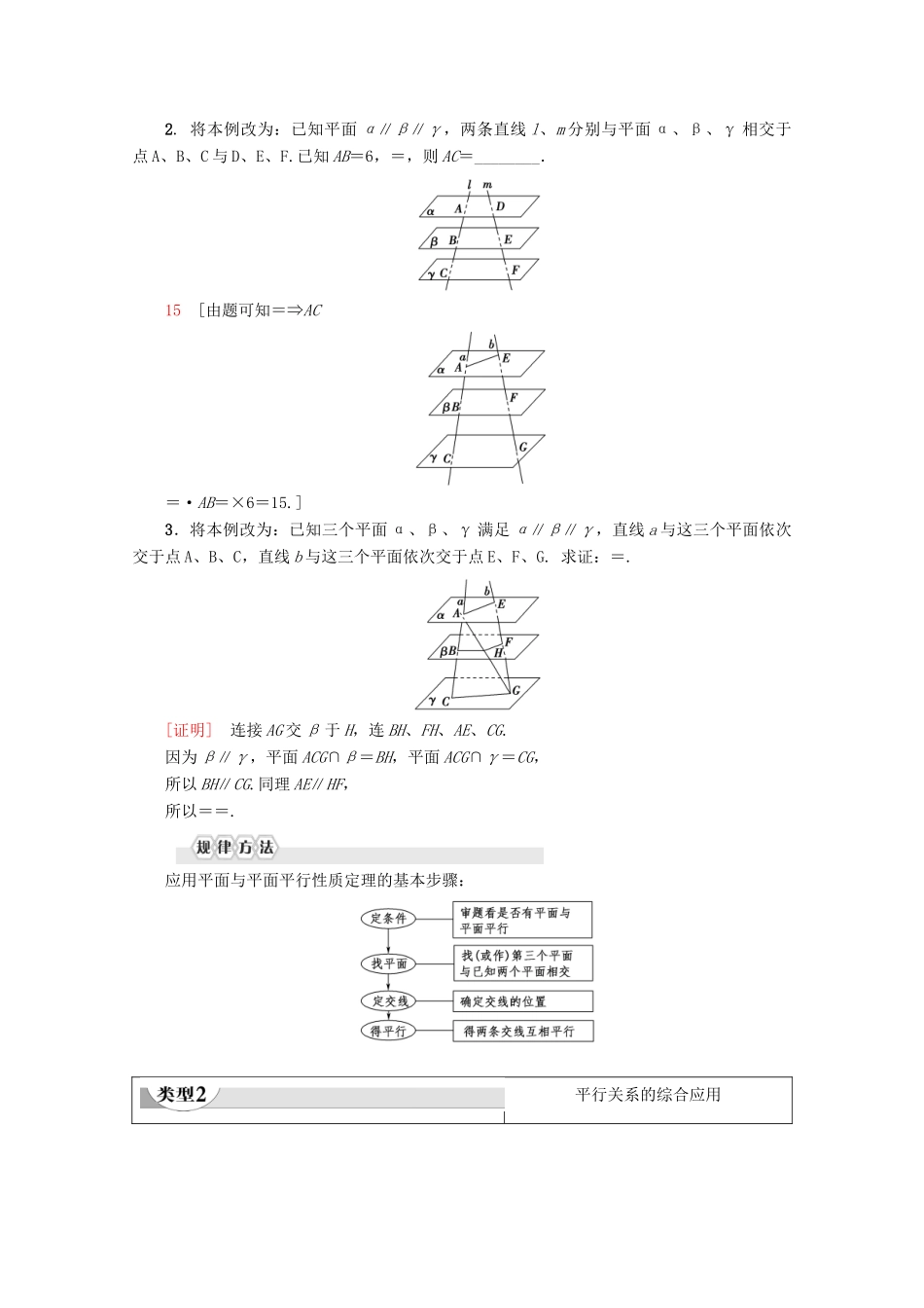 高中数学 第2章 点、直线、平面之间的位置关系 2.2.4 平面与平面平行的性质学案 新人教A版必修2-新人教A版高一必修2数学学案_第3页