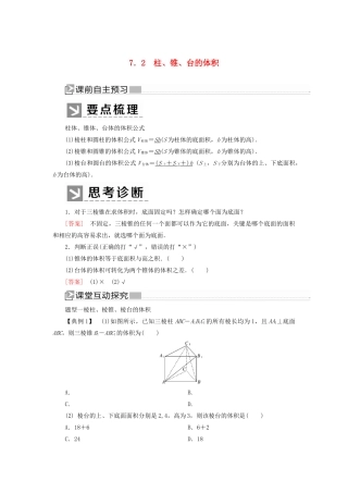 高中数学 第1章 立体几何初步 1-7-2 柱、锥、台的体积学案 北师大版必修2-北师大版高一必修2数学学案