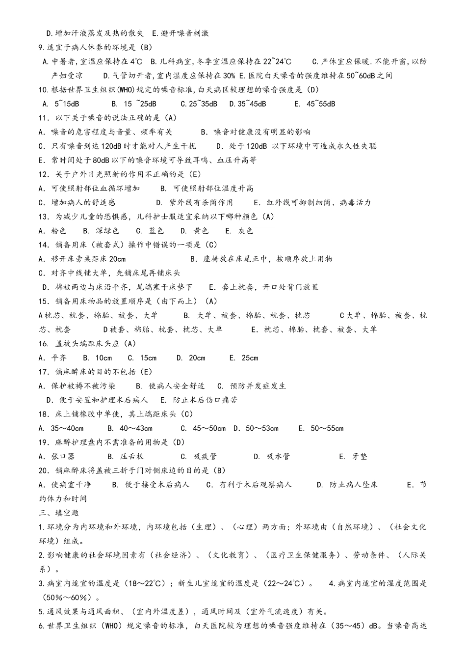 基础护理学试题库及答案解析_第2页