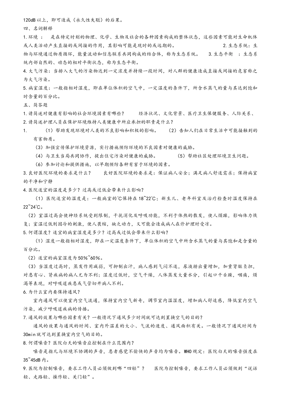 基础护理学试题库及答案解析_第3页
