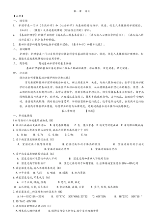 基础护理学试题库及答案解析