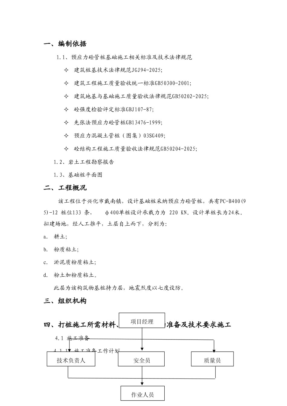 基础打桩施工方案_第2页