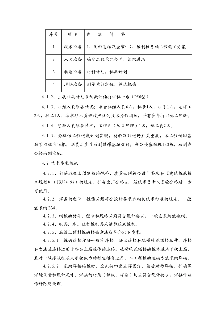 基础打桩施工方案_第3页