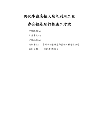 基础打桩施工方案