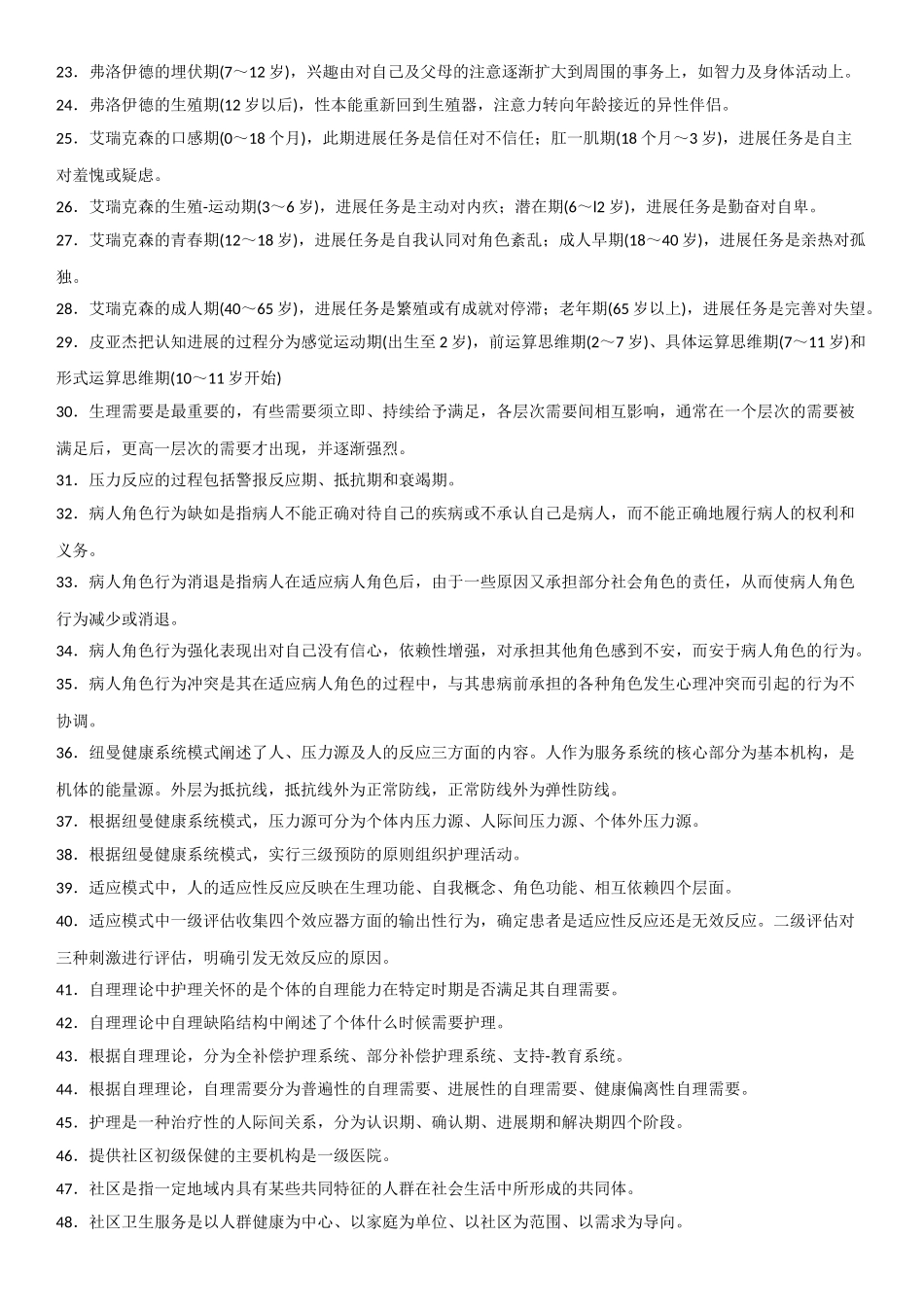 基础护理学-250条高频知识考点_第2页