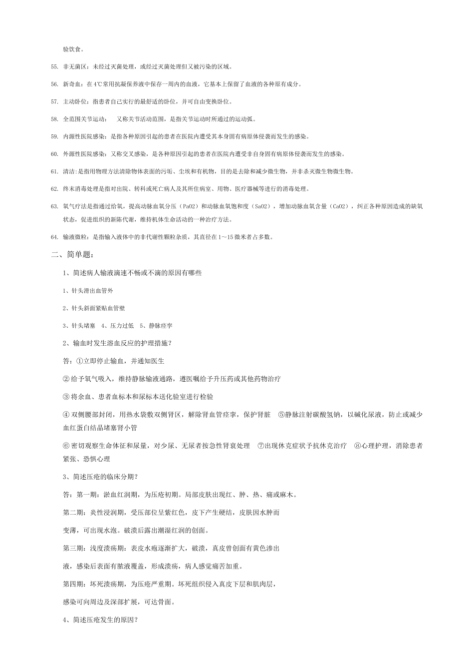 基础护理学大全_第3页