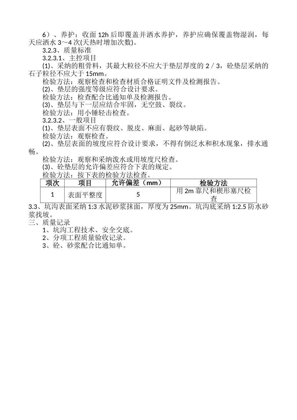 基础排水沟工程_第2页