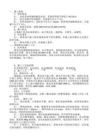 基础排水沟工程