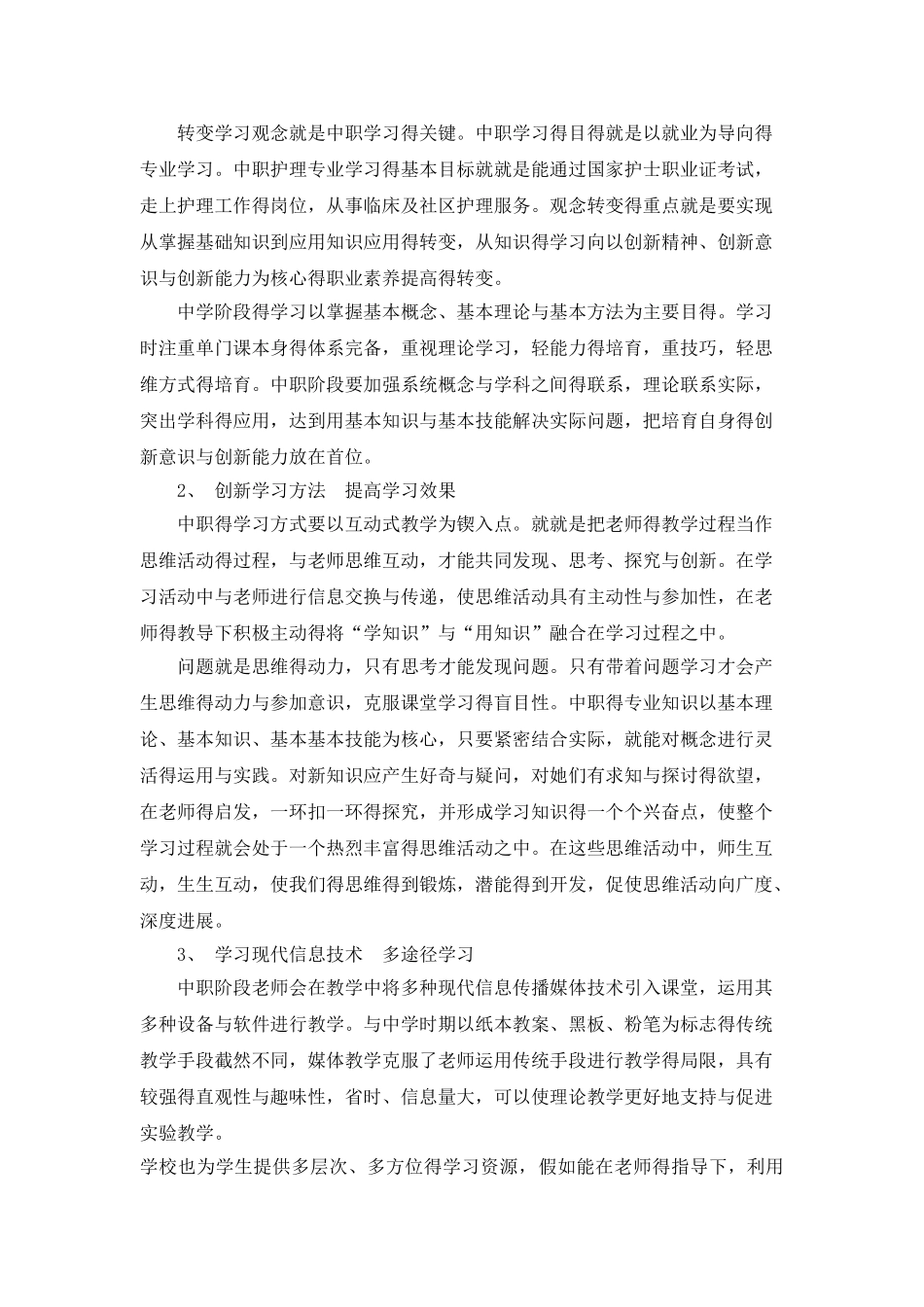 基础护理学学习方法指导.教材_第2页