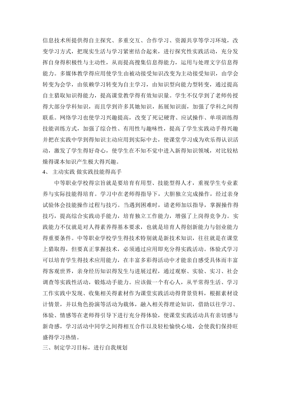 基础护理学学习方法指导.教材_第3页