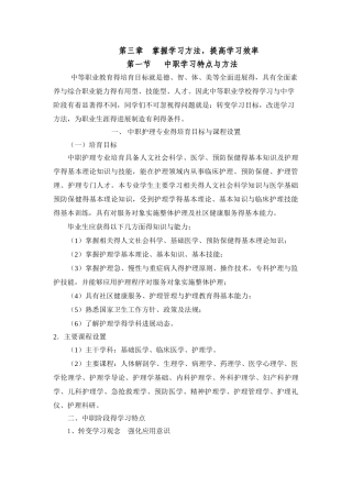 基础护理学学习方法指导.教材
