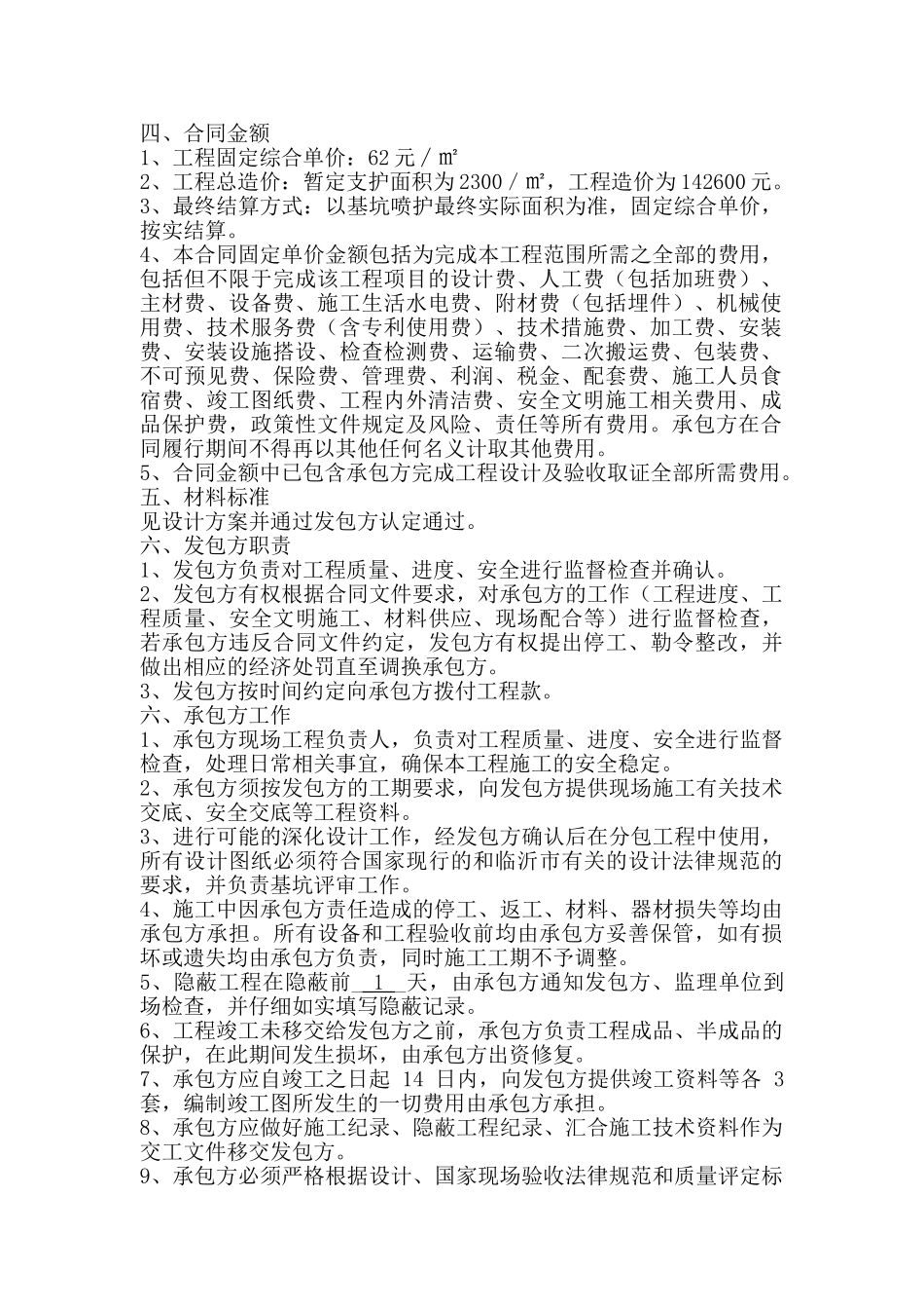 基础支护工程合同_第2页