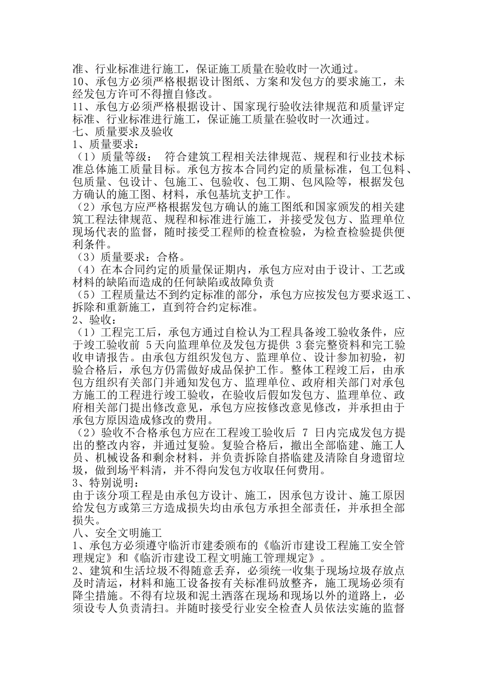 基础支护工程合同_第3页