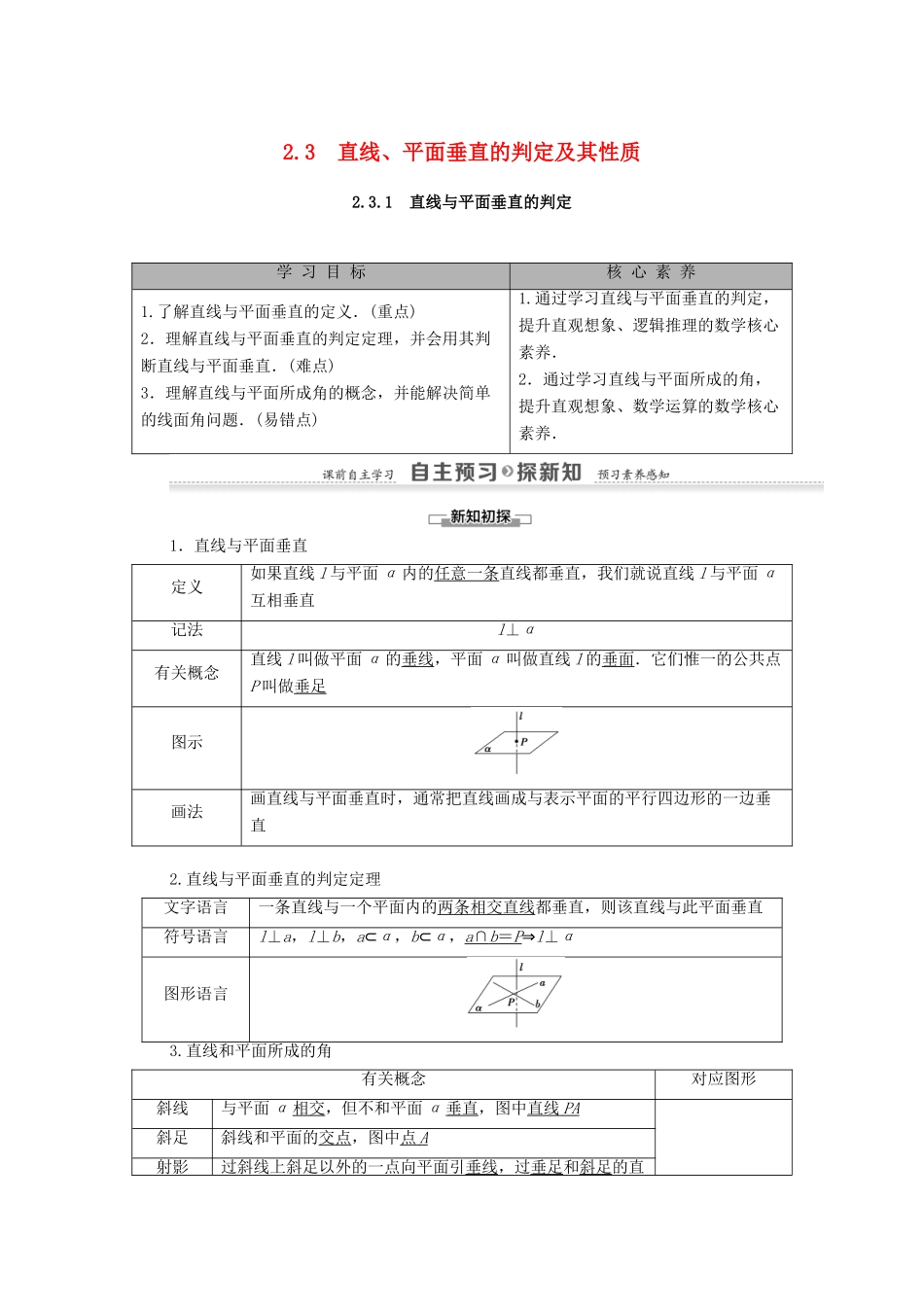 高中数学 第2章 点、直线、平面之间的位置关系 2.3 2.3.1 直线与平面垂直的判定学案（含解析）新人教A版必修2-新人教A版高一必修2数学学案_第1页