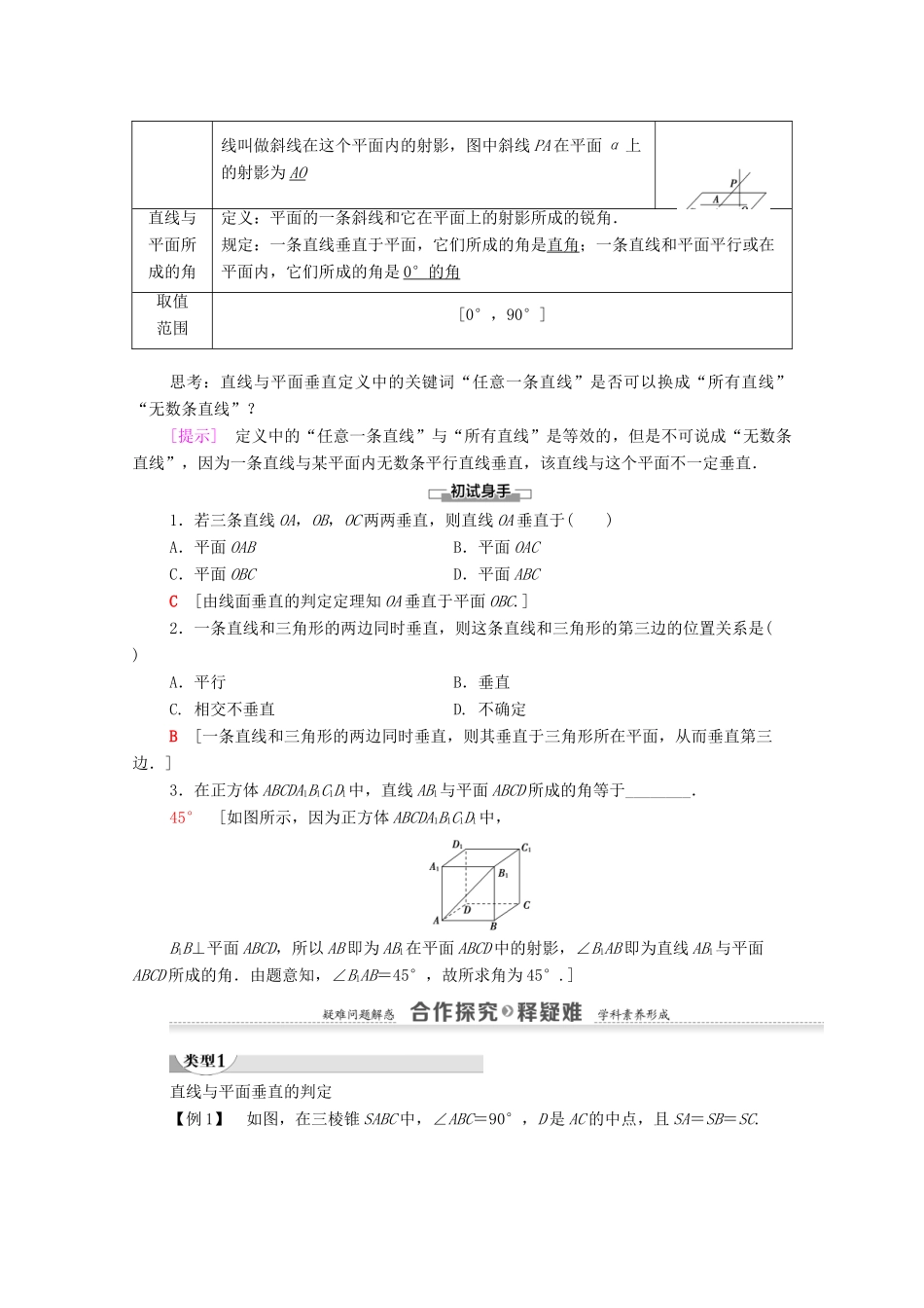 高中数学 第2章 点、直线、平面之间的位置关系 2.3 2.3.1 直线与平面垂直的判定学案（含解析）新人教A版必修2-新人教A版高一必修2数学学案_第2页