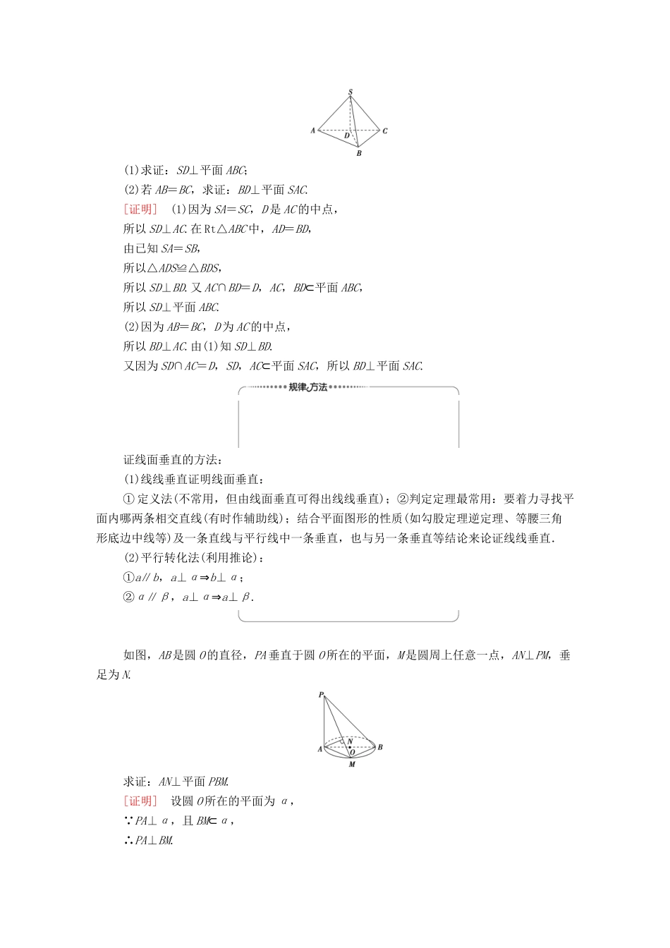 高中数学 第2章 点、直线、平面之间的位置关系 2.3 2.3.1 直线与平面垂直的判定学案（含解析）新人教A版必修2-新人教A版高一必修2数学学案_第3页