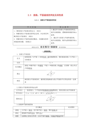 高中数学 第2章 点、直线、平面之间的位置关系 2.3 2.3.1 直线与平面垂直的判定学案（含解析）新人教A版必修2-新人教A版高一必修2数学学案