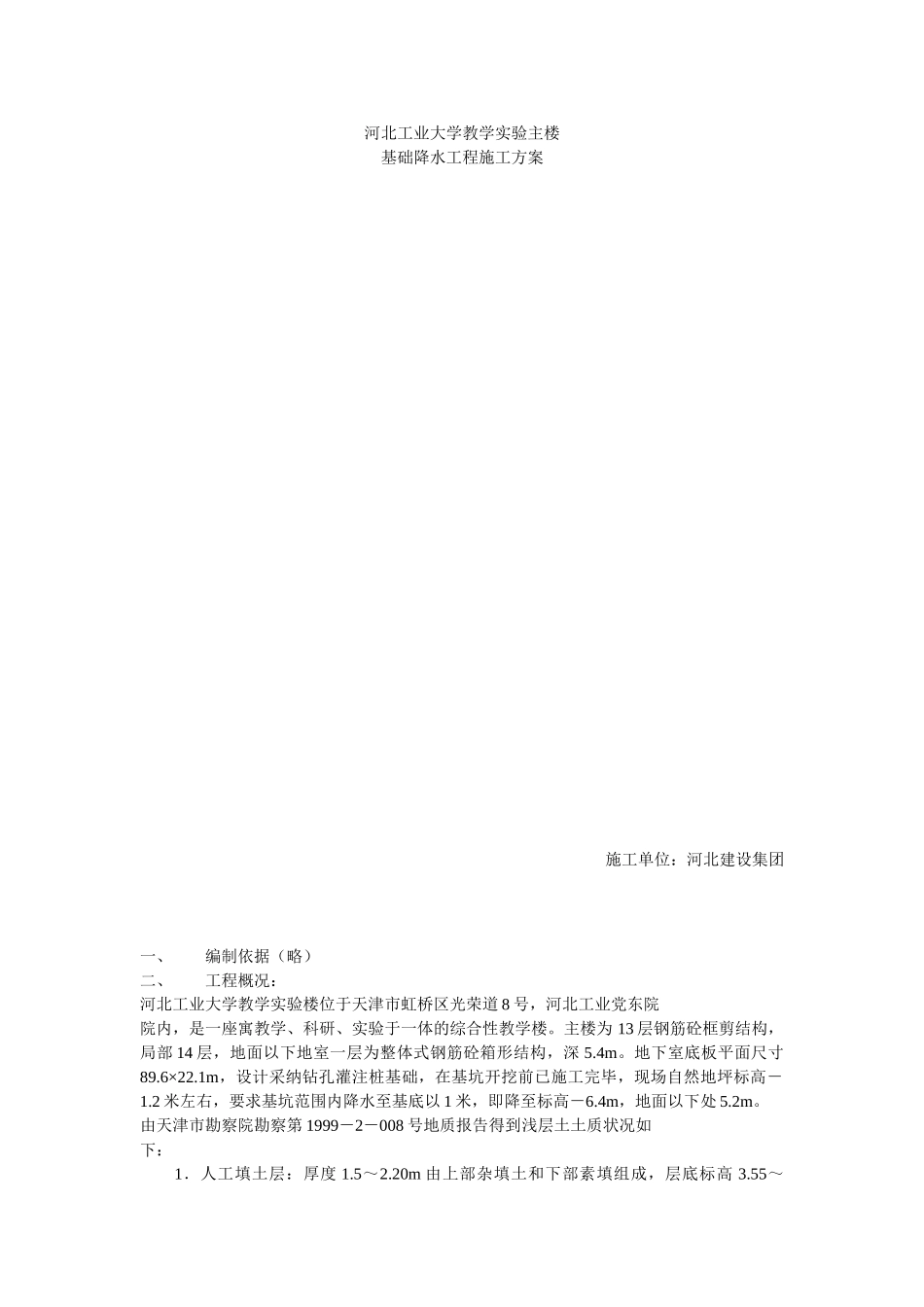 基础施工支护方案-方案示例2_第1页