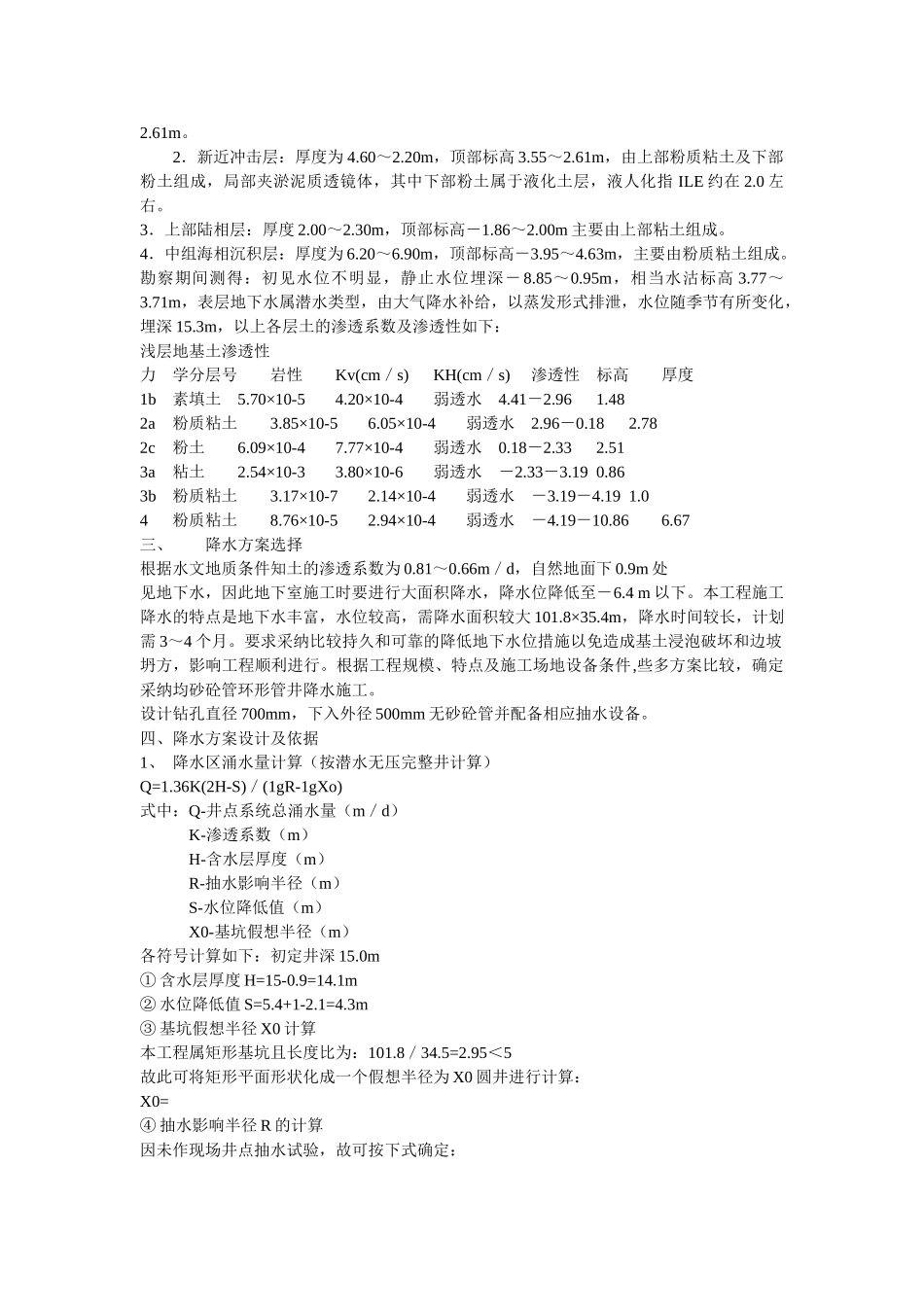 基础施工支护方案-方案示例2_第2页