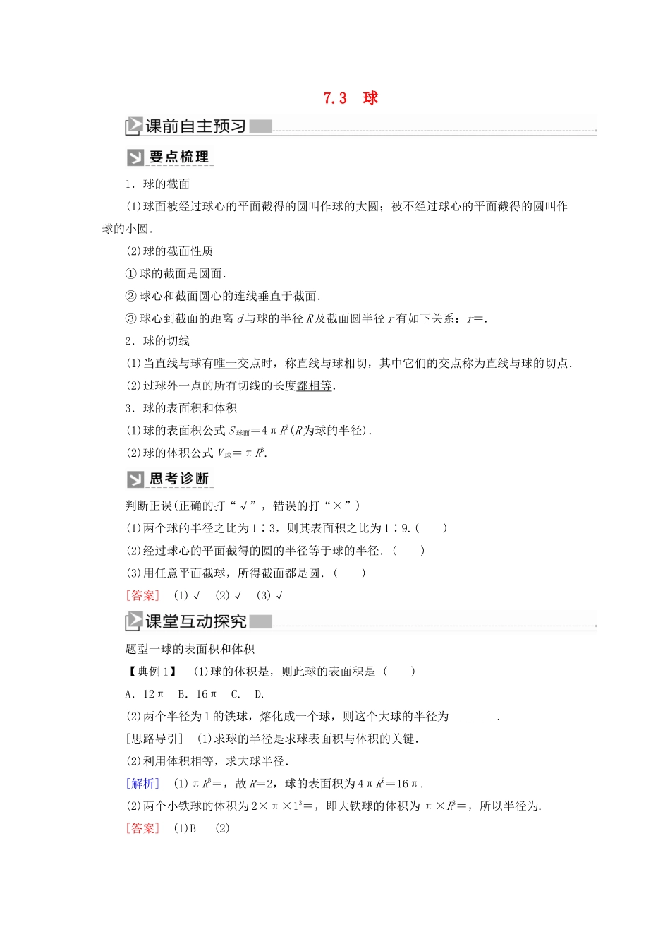 高中数学 第1章 立体几何初步 1-7-3 球学案 北师大版必修2-北师大版高一必修2数学学案_第1页