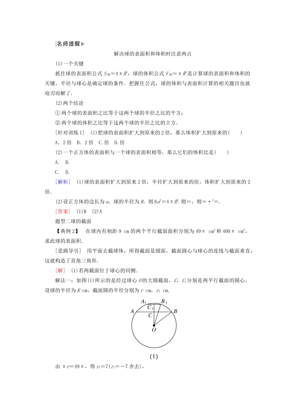 高中数学 第1章 立体几何初步 1-7-3 球学案 北师大版必修2-北师大版高一必修2数学学案_第2页