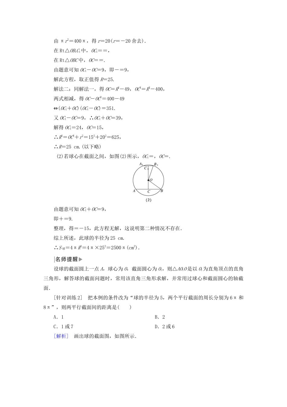 高中数学 第1章 立体几何初步 1-7-3 球学案 北师大版必修2-北师大版高一必修2数学学案_第3页