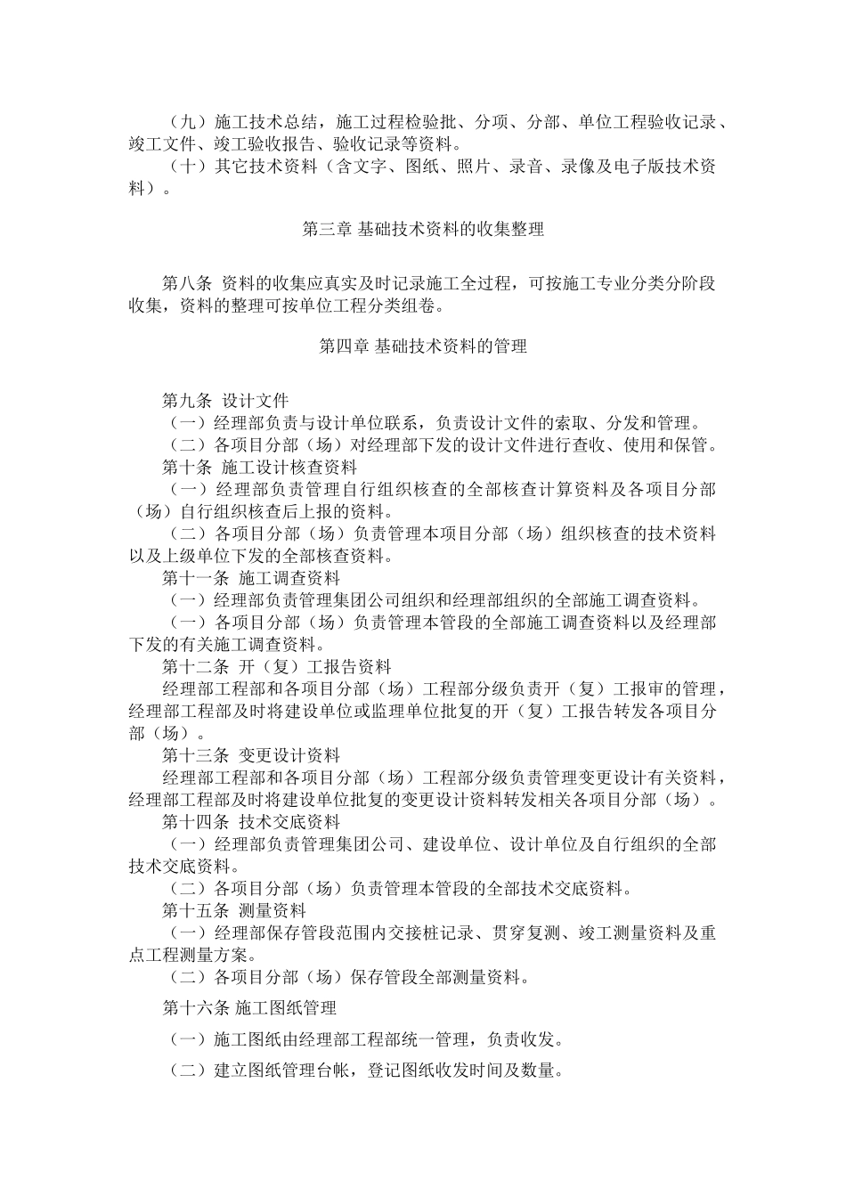 基础技术资料管理制度_第2页