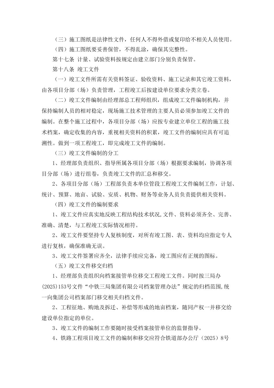 基础技术资料管理制度_第3页