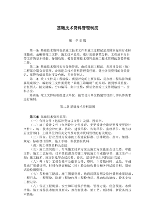 基础技术资料管理制度