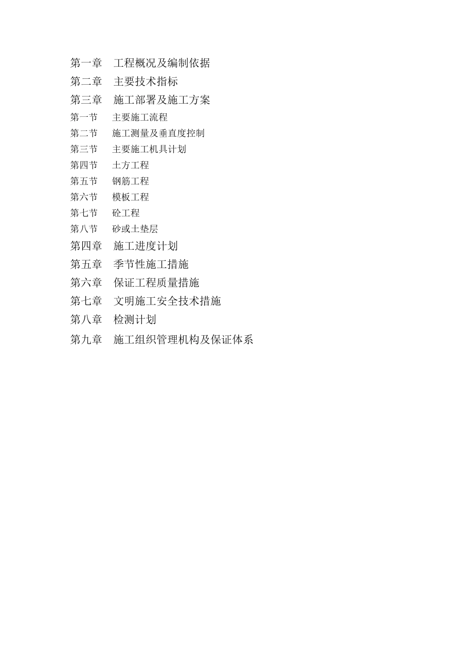 基础施工方案-天津_第2页