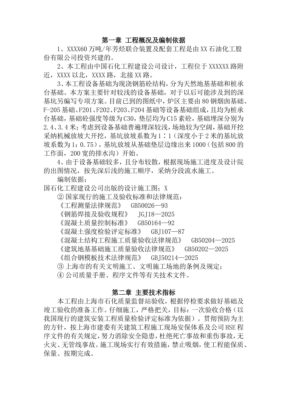 基础施工方案-天津_第3页