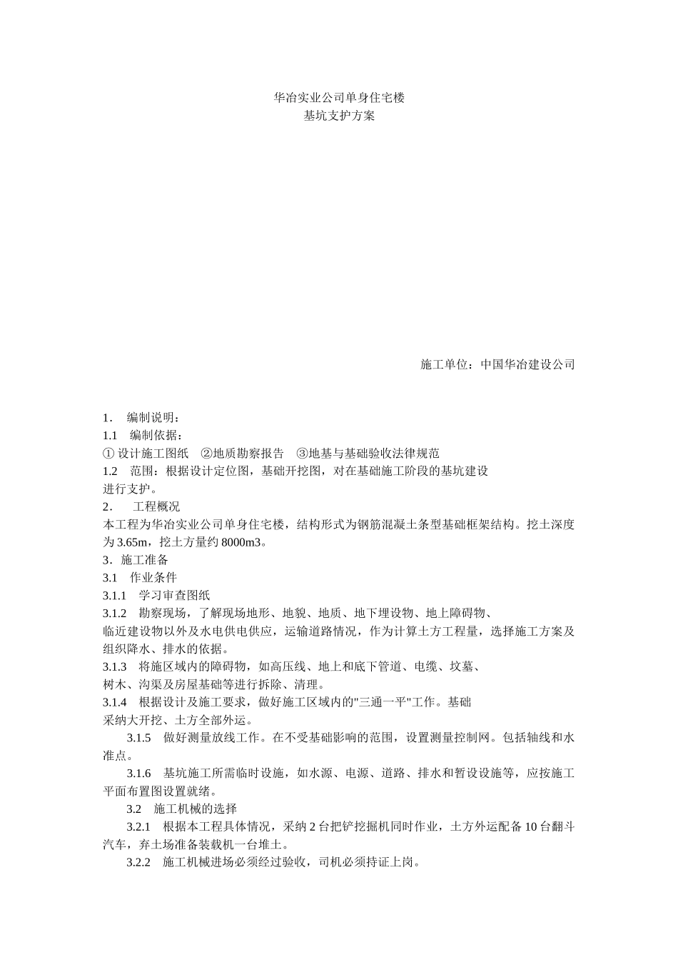 基础施工支护方案-方案示例1_第1页