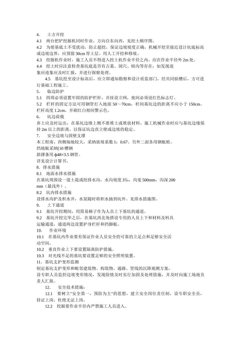 基础施工支护方案-方案示例1_第2页