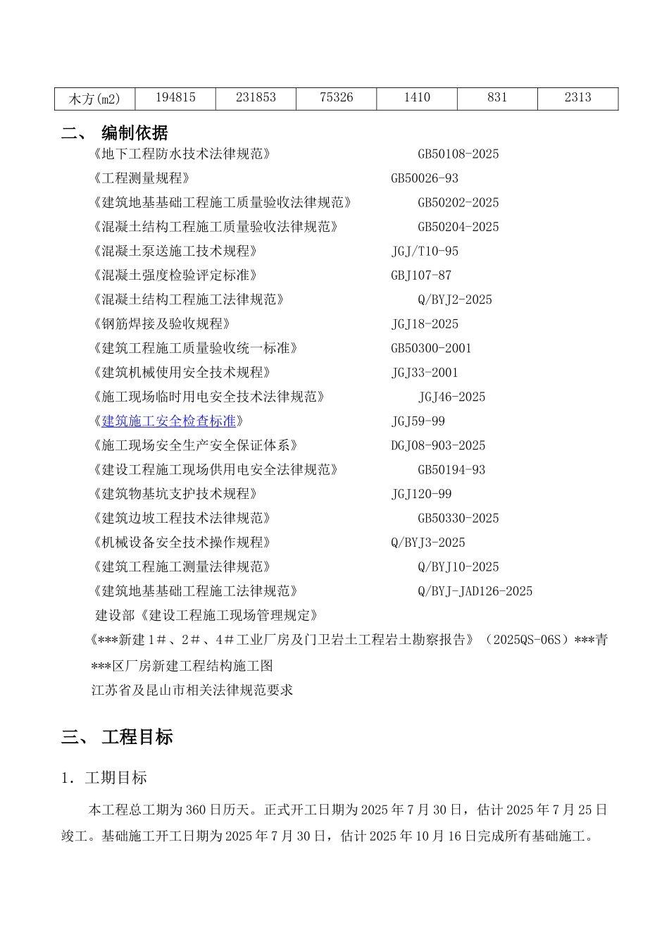 基础施工方案03版_第3页