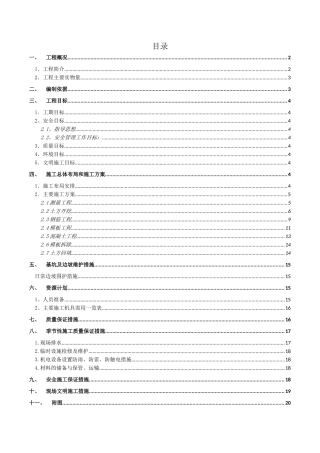 基础施工方案03版