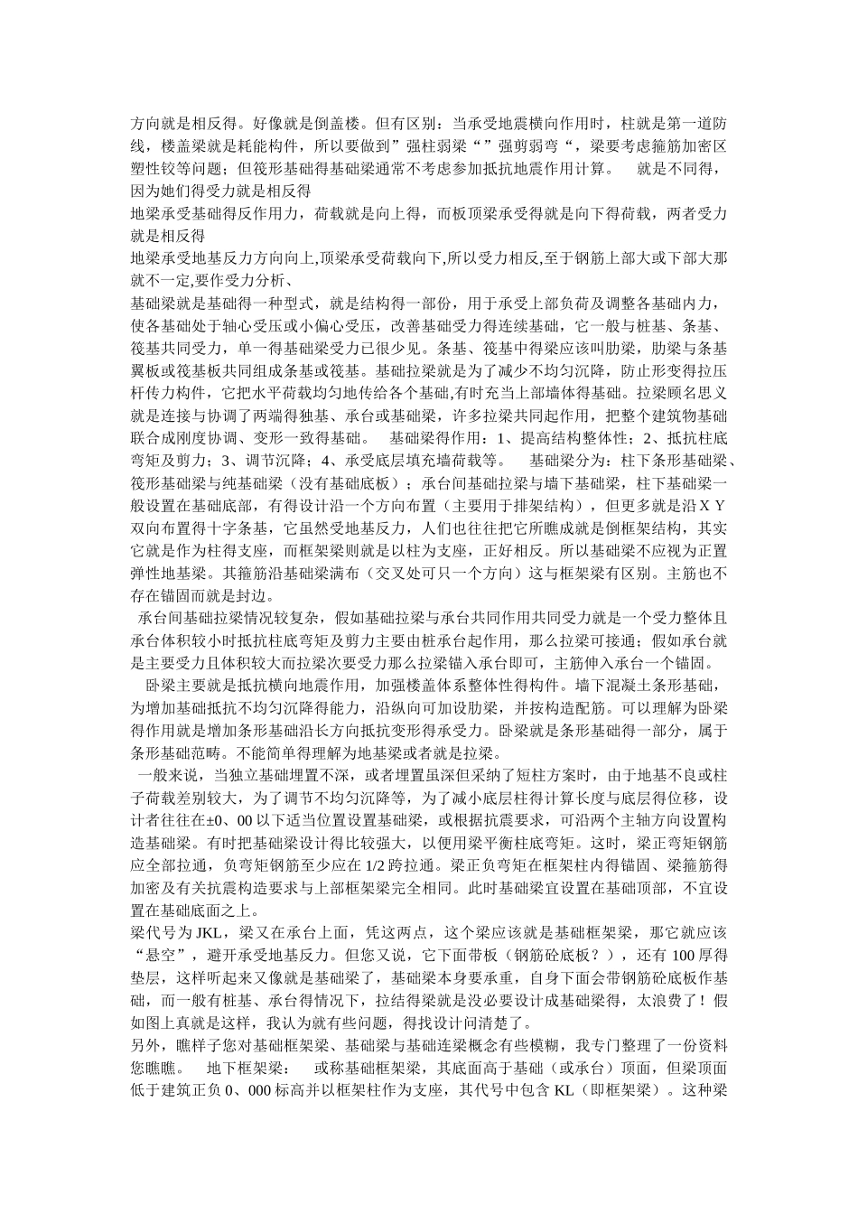 基础梁与上部结构梁受力区别及相关分析图_第2页