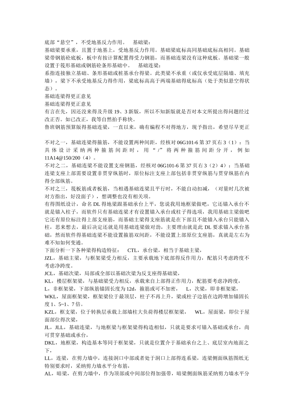 基础梁与上部结构梁受力区别及相关分析图_第3页